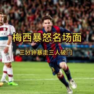 大发娱乐平台-梅西助攻绝杀，助巴塞罗那逆转击败对手(梅西帮助巴塞罗那赢得了多少次全国联赛杯)